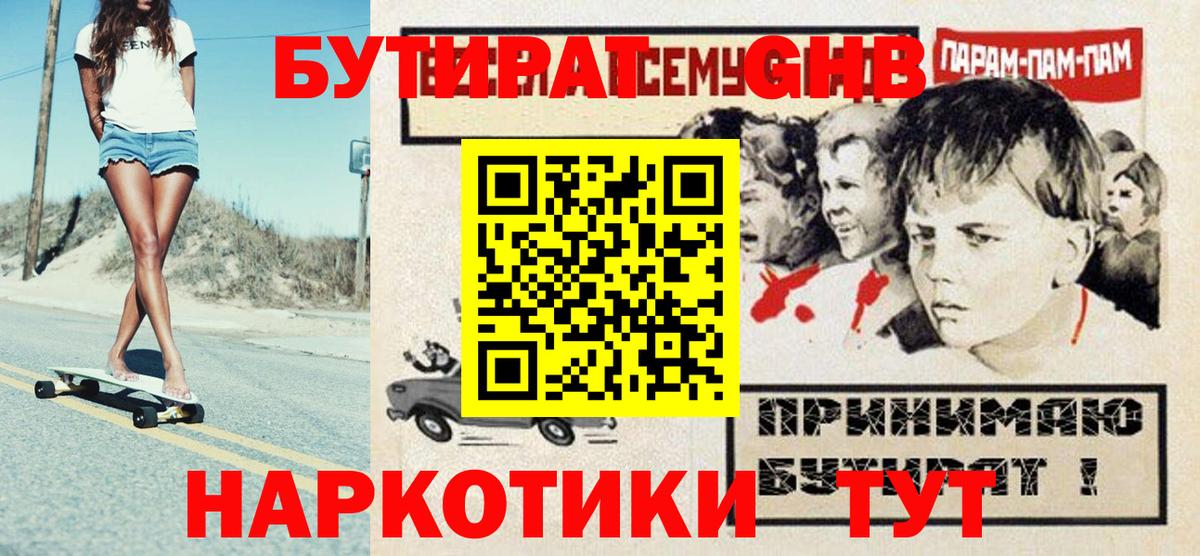 Бутират Butirat  Вход с VPN  Копейск 
