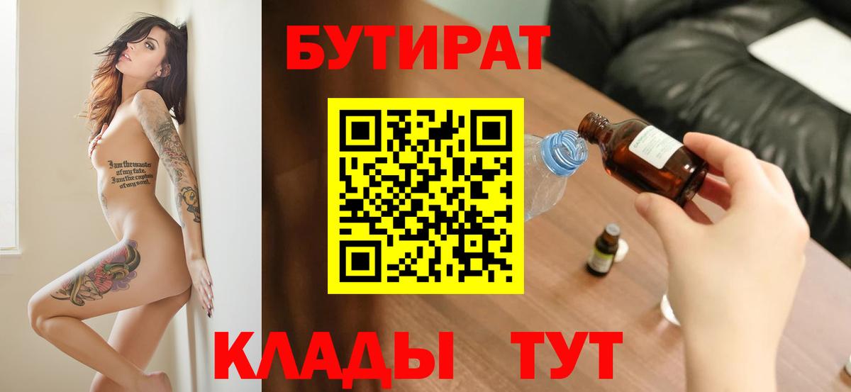 БУТИРАТ бутандиол Копейск