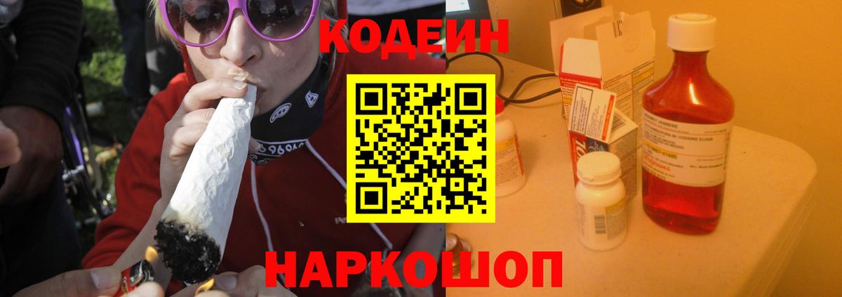 Codein напиток Lean (лин)  Вход с VPN  Кодеиновый сироп Lean напиток Lean (лин)  Копейск 