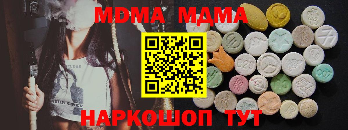 МДМА VHQ  MDMA  Копейск  Вход с VPN  MDMA Molly 